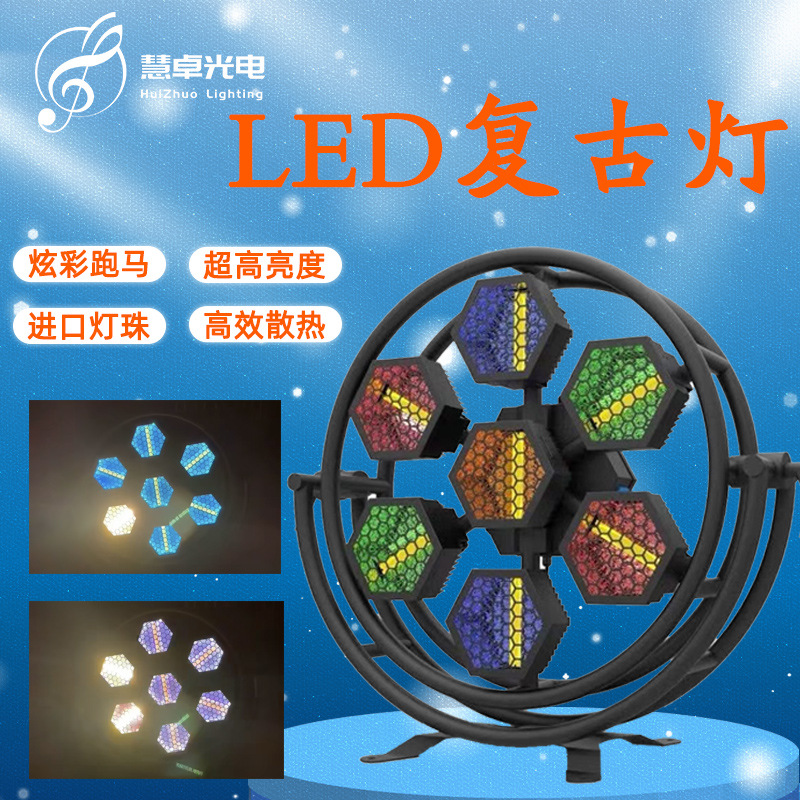 New product 7 60W LED pixel lamps RGB full-color retro lamp round flash lamp bar strip pixel lamp