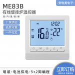 Battery type wired wall mounted stove temperature controller intelligent temperature controller wall mounted stove household intelligent water floor heating controller