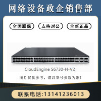 S6730/- H24X6C/- H48X6C/H28X6CZ/H48X6CZ/- V2/10 Gigabit core switch