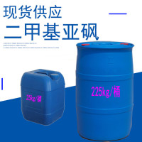 off the shelf supply of Lake Xingfa dimethyl sulfoxide DMSO High content 99.99% medical grade dimethyl sulfoxide