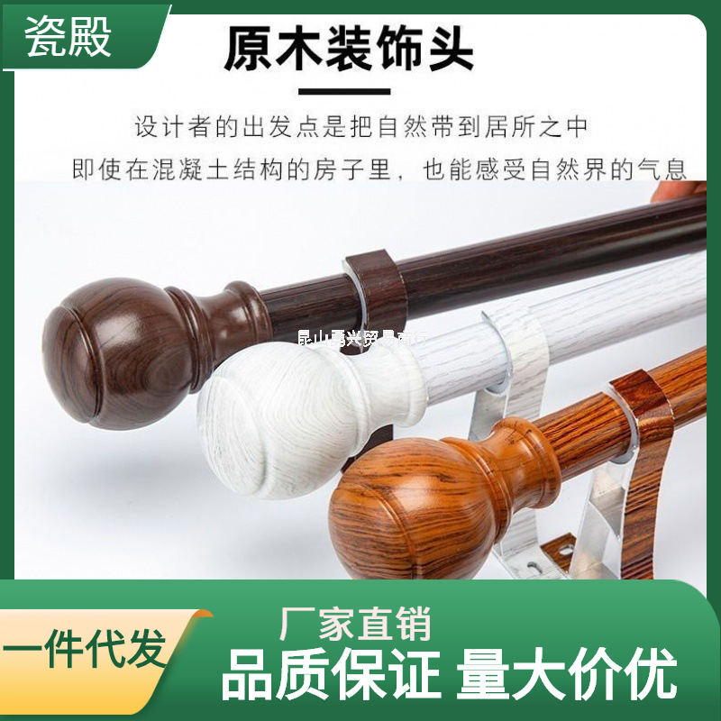 Roman curtain rod, wood grain single rod, double rod, aluminum alloy curtain rod, thickened track, perforated curtain, exposed rail accessories complete