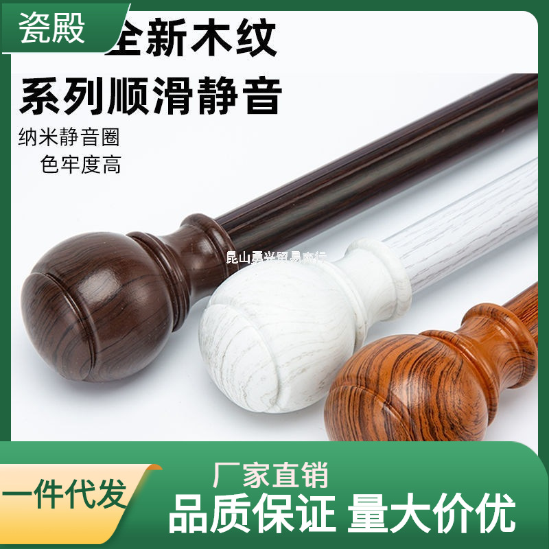 Roman curtain rod, wood grain single rod, double rod, aluminum alloy curtain rod, thickened track, perforated curtain, exposed rail accessories complete