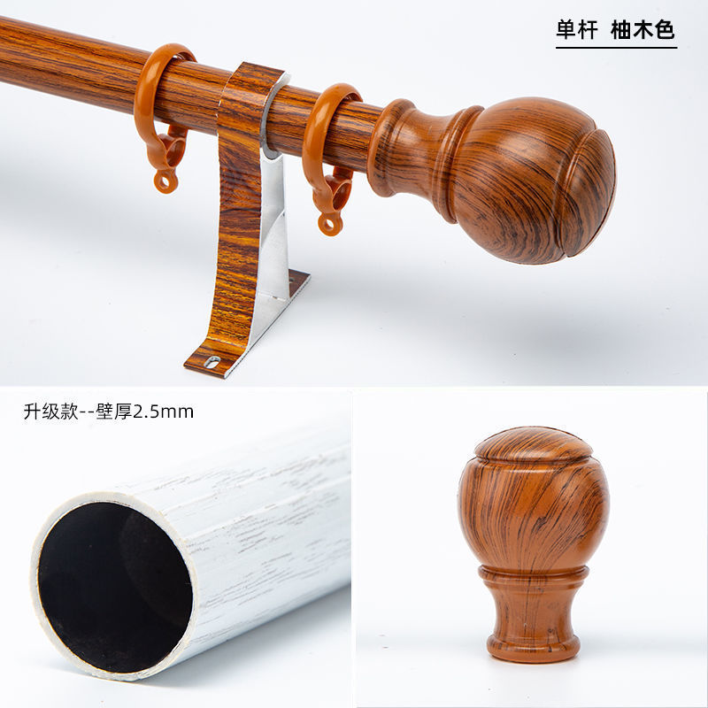 Roman curtain rod, wood grain single rod, double rod, aluminum alloy curtain rod, thickened track, perforated curtain, exposed rail accessories complete