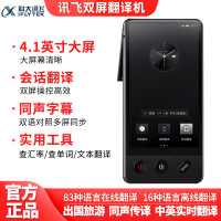 iFLYTEK Dual Screen Translation Machine Conference Simultaneous Subtitles iFLYTEK Translation Machine 4.0 Offline Translation Travel Abroad