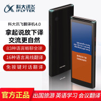 iFLYTEK Dual Screen Translation Machine Conference Simultaneous Subtitles iFLYTEK Translation Machine 4.0 Offline Translation Travel Abroad