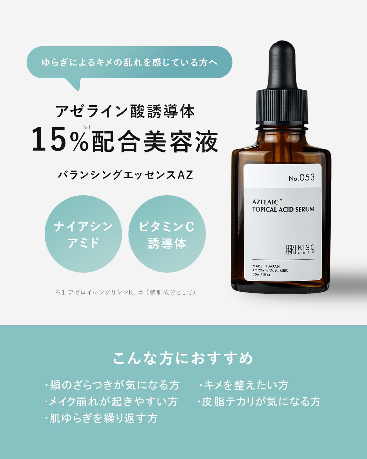 KisoCare, BALANCING ESSENCE AZ, Azelaic Acid 15% Facial Serum with Niacinamide and stable vitamin C derivative APS, 30ml