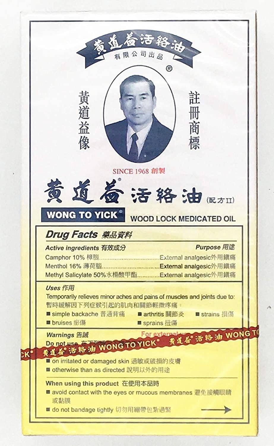 WONG TO YICK Wood Lock Medicated Oil (1 Pack)
