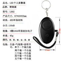 Personal alarm 130db woman anti-wolf burglar alarm anti-wolf alarm manufacturer wholesale