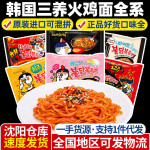 Instant noodles imported from Korea abnormal spicy noodles 140g Sanyang Turkey noodles wholesale bagged instant noodles Korean Ramen