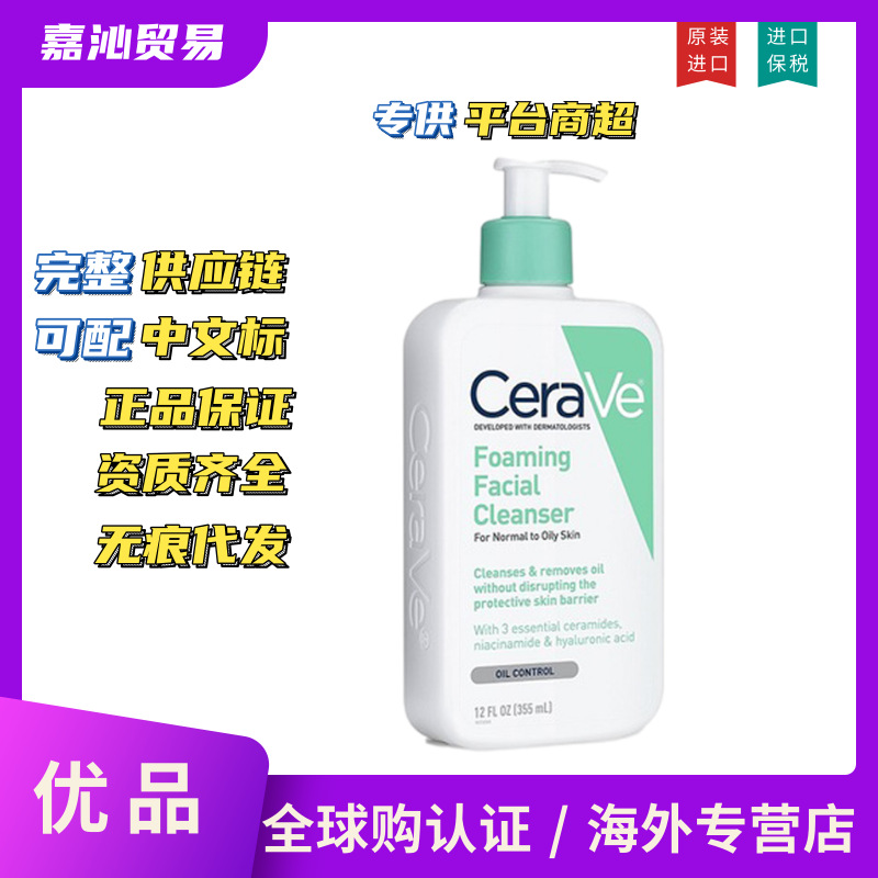 Wholesale Cerave amino acid moisturizing and mild repairing cleanser