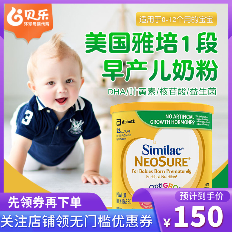 Wholesale Similac NeoSure Abbott premature infant milk powder imported